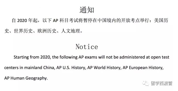注意啦！AP考试在中国大陆暂停考试科目通知丨内附2020年考试重大变革