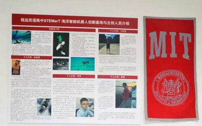 美国麻省理工学院海洋机器人登陆上海铭远国际高中