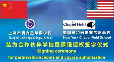 金苹果国际部与美国纽约启培菲尔德学校正式签约！