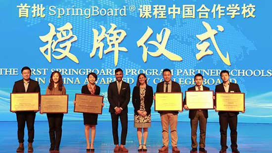 北京王府学校成为首批美国大学理事会在华SpringBoard课程合作学校