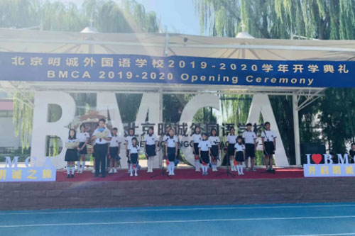 北京明诚外国语学校 BMCA开学典礼圆满举行 | 新的起点, 共同成长