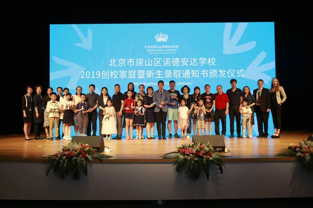 欢迎参加北京诺德安达学校8月4日新生录取通知书颁发仪式