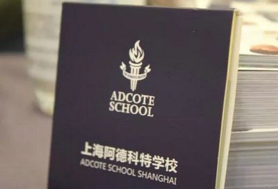 上海阿德科特学校招生对象