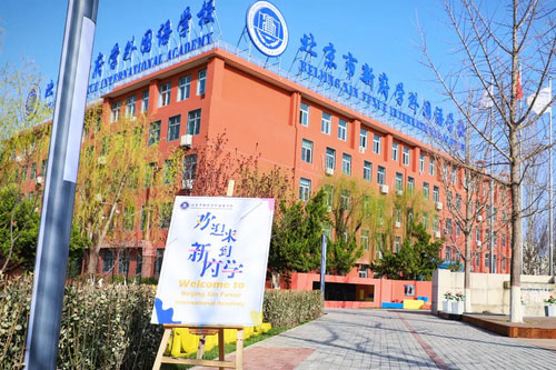 解答：北京市新府学外国语学校为学生提供了哪些服务？