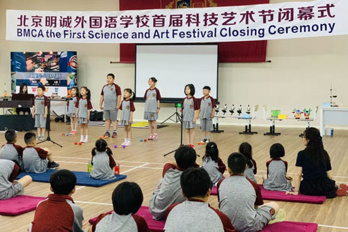 2019北京明诚外国语学校科技艺术节闭幕式