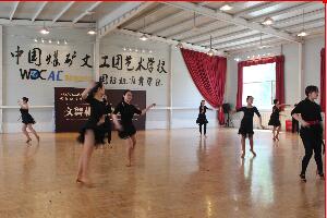 中国煤矿文工团艺术学校国际部舞蹈教室
