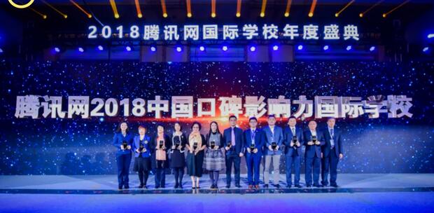 北京新府学外国语学校荣获“2018回响中国”教育评榜大奖